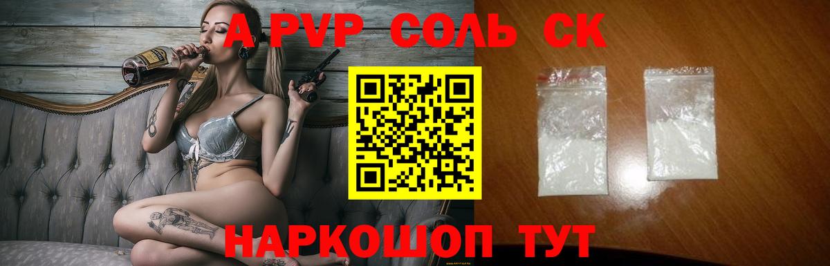 Альфа ПВП СК  Alpha-PVP  A PVP крисы CK  Вход с VPN  Подольск  Альфа ПВП Crystall 