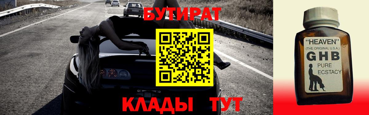 Бутират  Вход с VPN  Подольск  БУТИРАТ бутик 