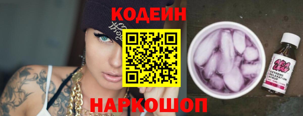 Подольск  Кодеиновый сироп Lean Purple Drank  Вход с VPN 