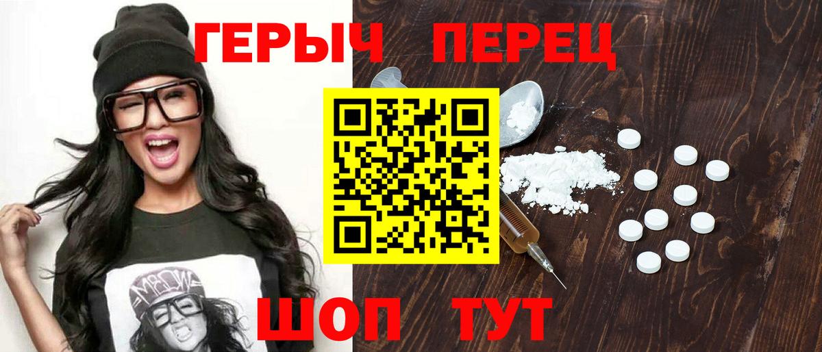 ГЕРОИН белый  Вход с VPN  Подольск 