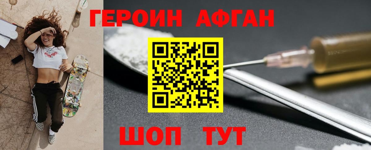 ГЕРОИН хмурый Подольск