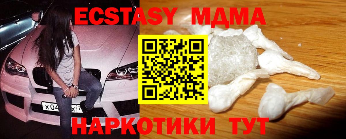 MDMA  Вход с VPN  Подольск  МДМА crystal  МДМА молли 