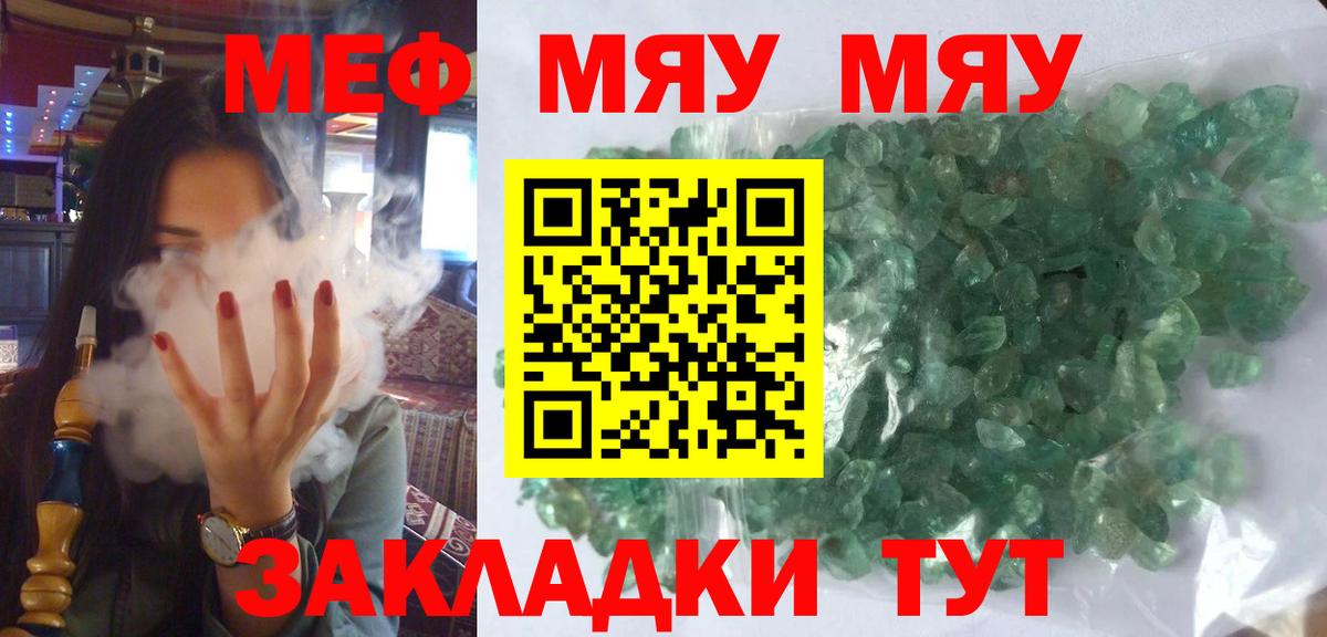 МЕФ кристаллы Подольск