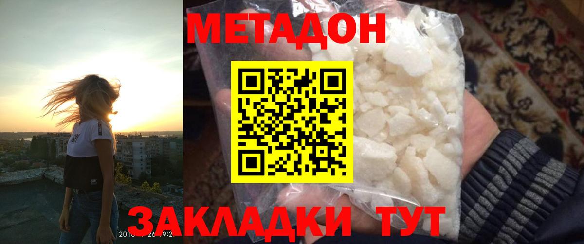 Подольск  МЕТАДОН белоснежный  Вход с VPN  Метадон methadone 